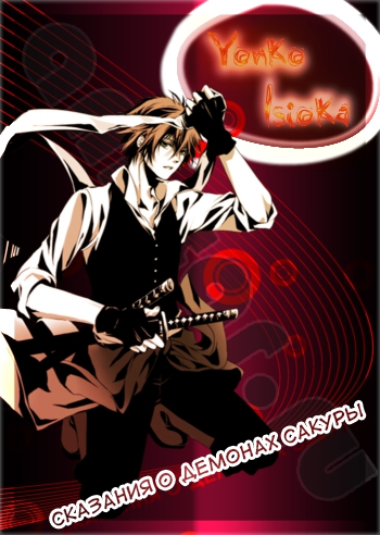�������� � ������� ������ [��-3] / Hakuouki: Reimei-roku