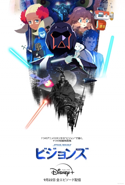 ������� �����: ������� / Star Wars: Visions